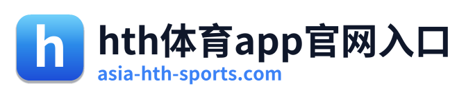 hth体育app官网入口